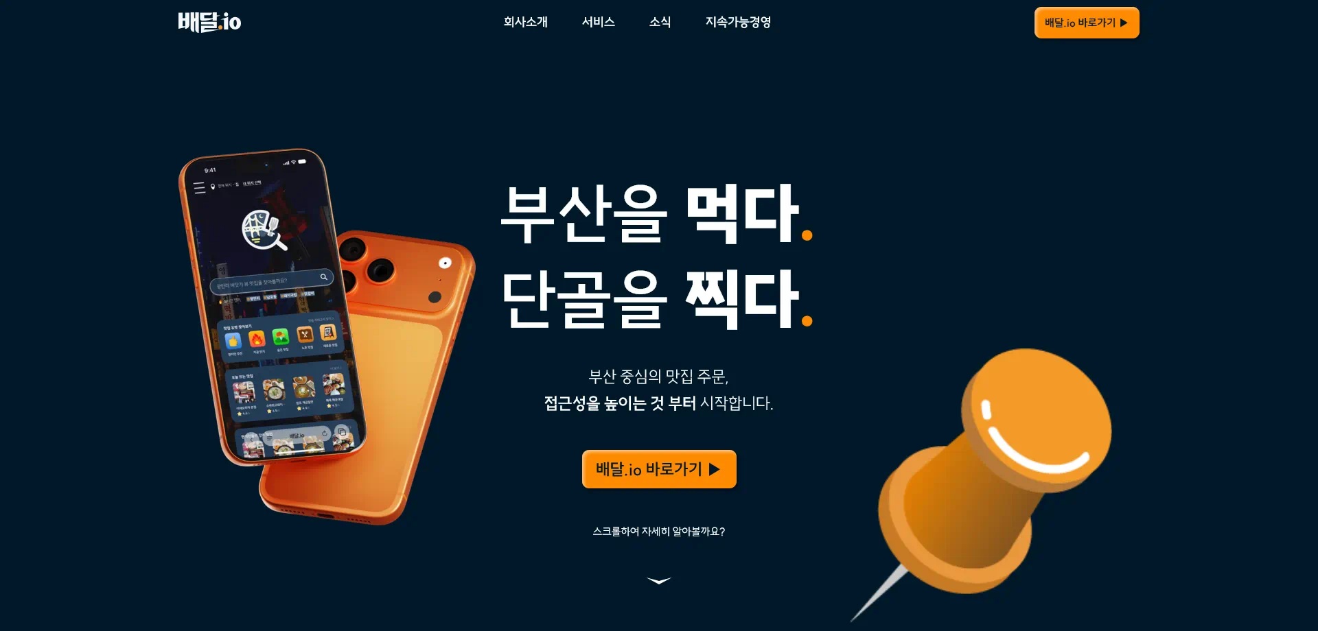 배달.io 브랜딩 비주얼