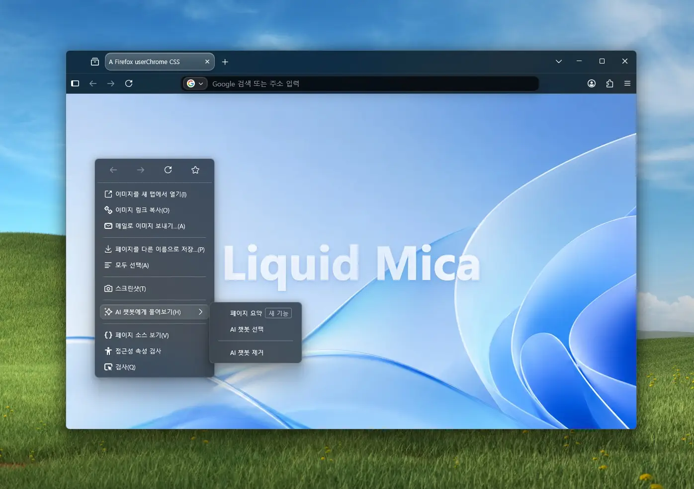 Liquid Mica Firefox 테마 화면