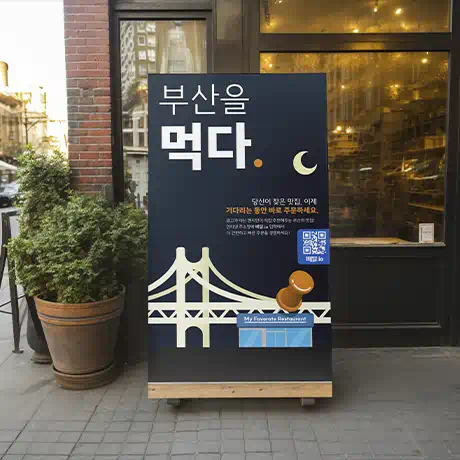 입간판 미리보기