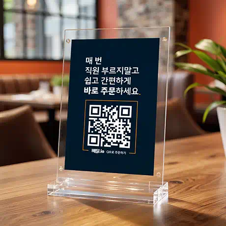 QR 주문 안내판 미리보기